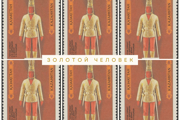 Золотой человек